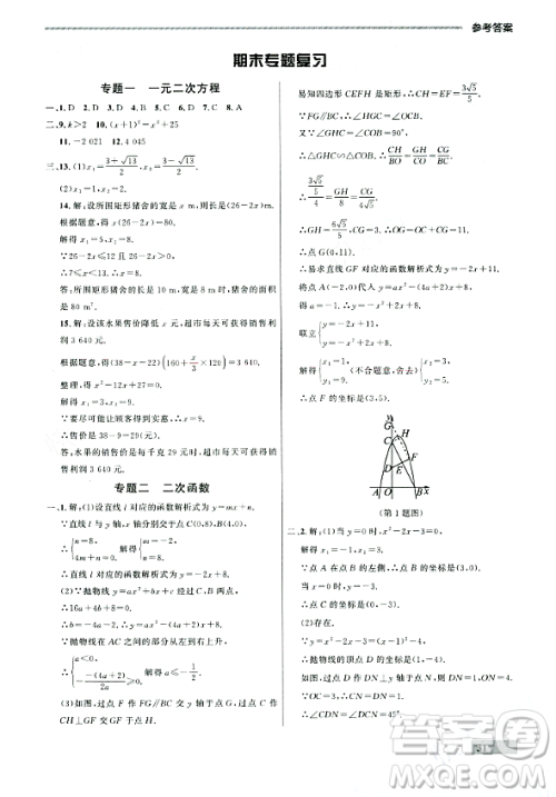 大连出版社2023年秋点石成金金牌每课通九年级数学全一册人教版辽宁专版答案