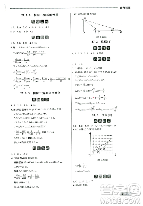 大连出版社2023年秋点石成金金牌每课通九年级数学全一册人教版辽宁专版答案