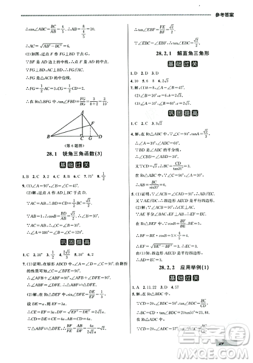 大连出版社2023年秋点石成金金牌每课通九年级数学全一册人教版辽宁专版答案