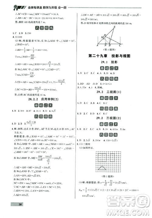 大连出版社2023年秋点石成金金牌每课通九年级数学全一册人教版辽宁专版答案