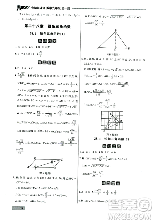 大连出版社2023年秋点石成金金牌每课通九年级数学全一册人教版辽宁专版答案