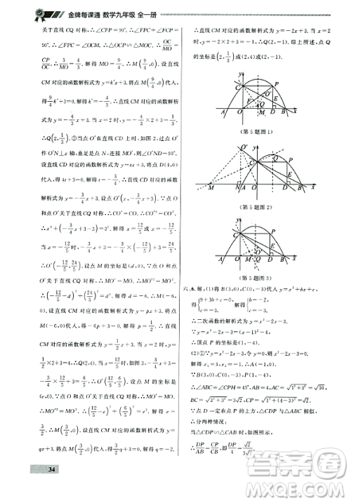 大连出版社2023年秋点石成金金牌每课通九年级数学全一册人教版辽宁专版答案