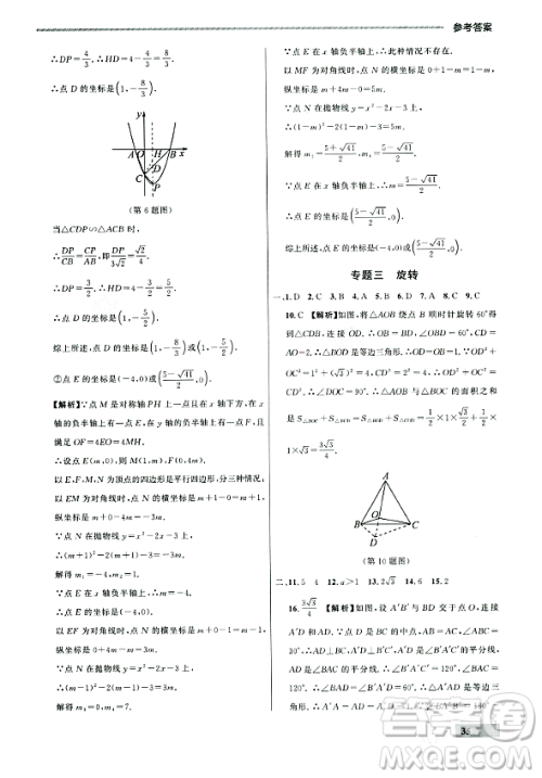 大连出版社2023年秋点石成金金牌每课通九年级数学全一册人教版辽宁专版答案