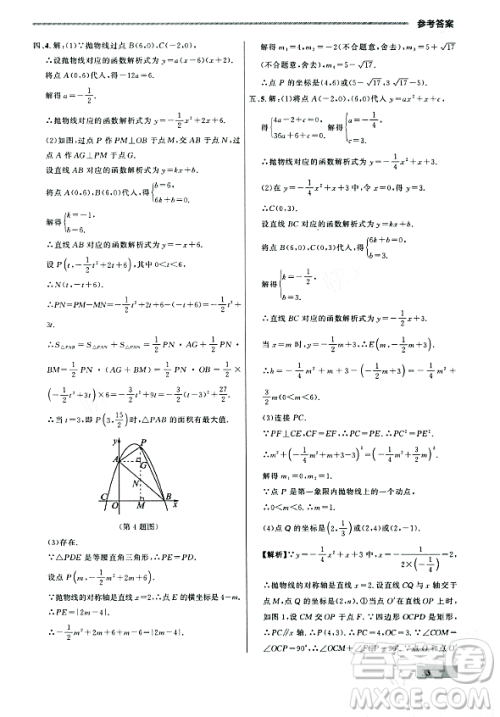 大连出版社2023年秋点石成金金牌每课通九年级数学全一册人教版辽宁专版答案