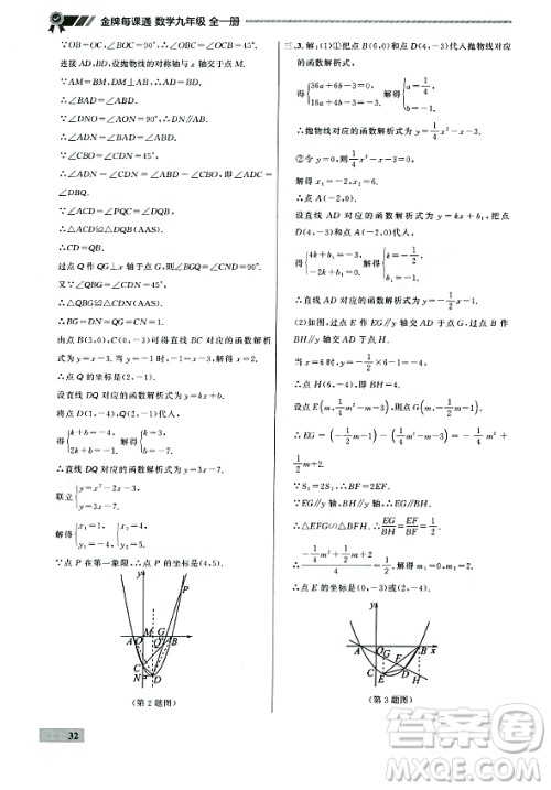 大连出版社2023年秋点石成金金牌每课通九年级数学全一册人教版辽宁专版答案