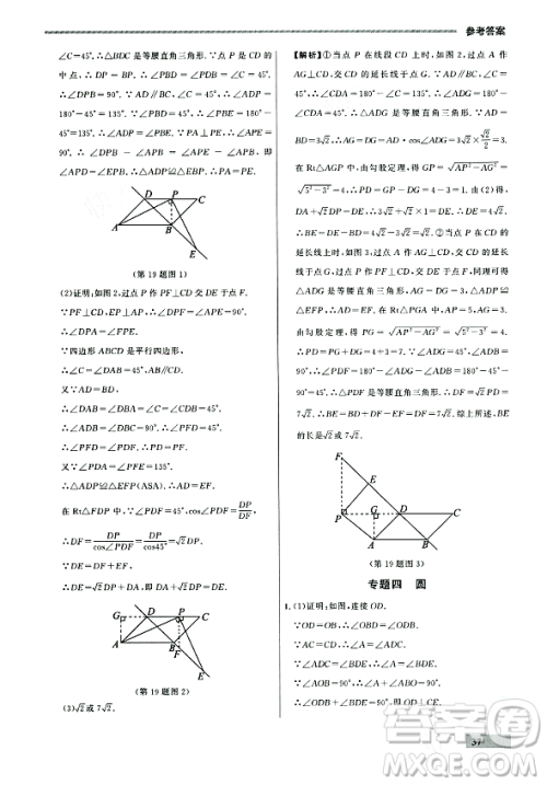 大连出版社2023年秋点石成金金牌每课通九年级数学全一册人教版辽宁专版答案