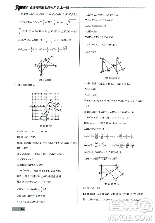 大连出版社2023年秋点石成金金牌每课通九年级数学全一册人教版辽宁专版答案