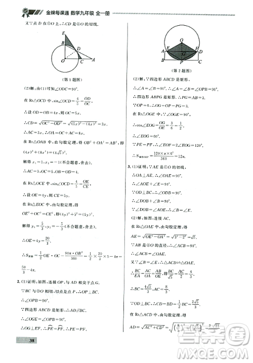 大连出版社2023年秋点石成金金牌每课通九年级数学全一册人教版辽宁专版答案