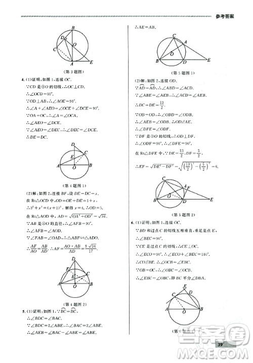 大连出版社2023年秋点石成金金牌每课通九年级数学全一册人教版辽宁专版答案