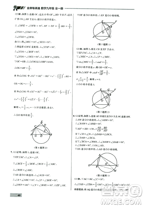 大连出版社2023年秋点石成金金牌每课通九年级数学全一册人教版辽宁专版答案