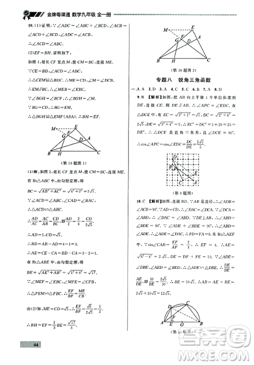 大连出版社2023年秋点石成金金牌每课通九年级数学全一册人教版辽宁专版答案