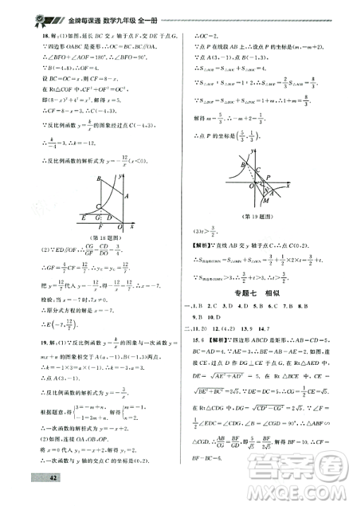 大连出版社2023年秋点石成金金牌每课通九年级数学全一册人教版辽宁专版答案