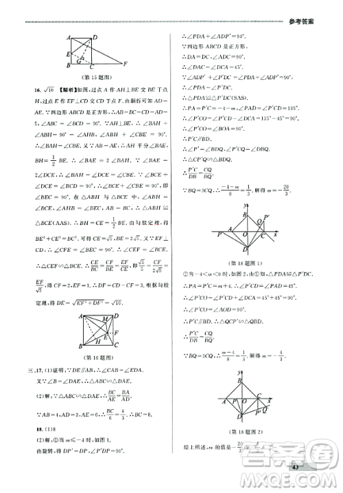 大连出版社2023年秋点石成金金牌每课通九年级数学全一册人教版辽宁专版答案