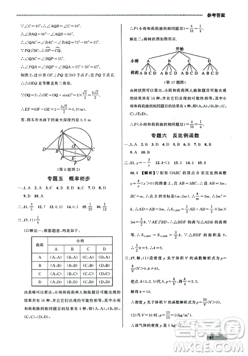 大连出版社2023年秋点石成金金牌每课通九年级数学全一册人教版辽宁专版答案