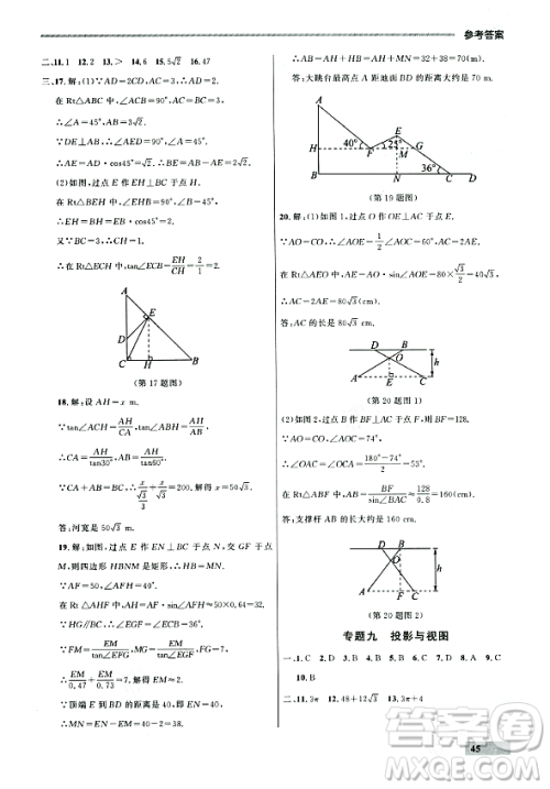 大连出版社2023年秋点石成金金牌每课通九年级数学全一册人教版辽宁专版答案