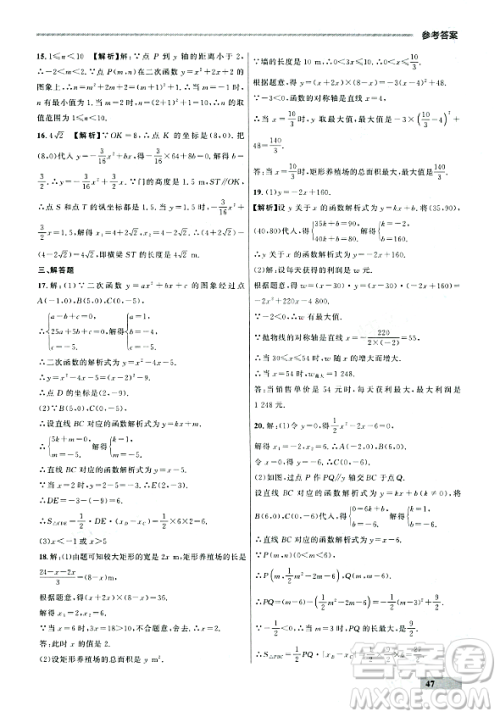 大连出版社2023年秋点石成金金牌每课通九年级数学全一册人教版辽宁专版答案