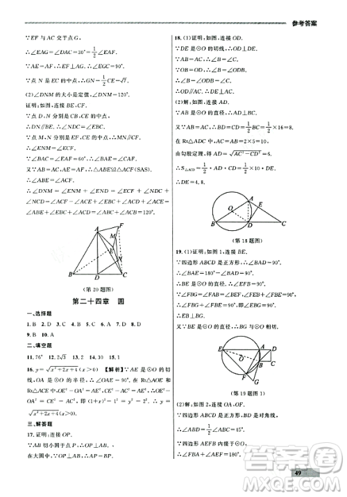 大连出版社2023年秋点石成金金牌每课通九年级数学全一册人教版辽宁专版答案