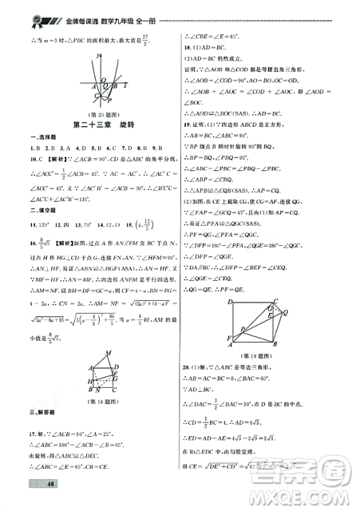 大连出版社2023年秋点石成金金牌每课通九年级数学全一册人教版辽宁专版答案