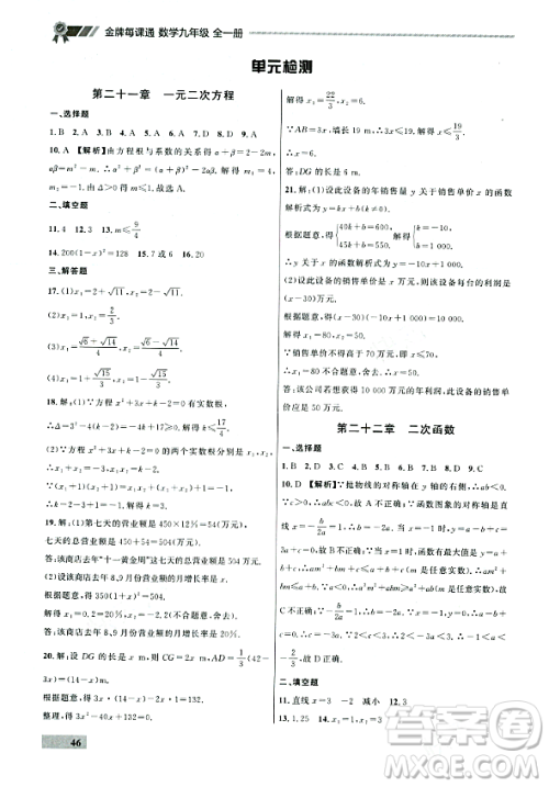 大连出版社2023年秋点石成金金牌每课通九年级数学全一册人教版辽宁专版答案