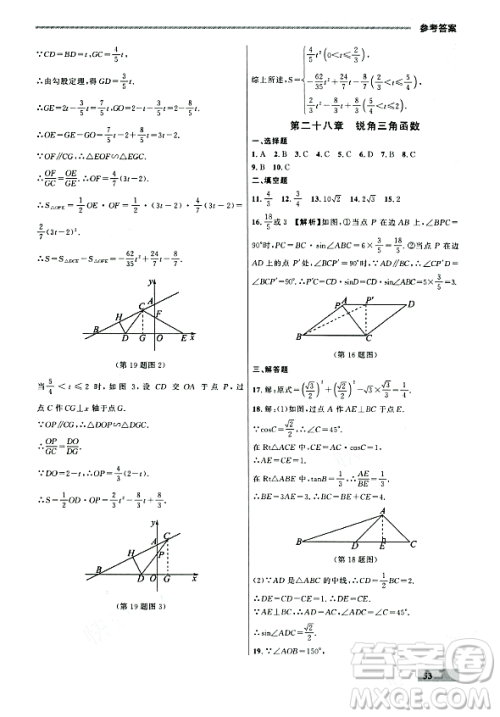 大连出版社2023年秋点石成金金牌每课通九年级数学全一册人教版辽宁专版答案