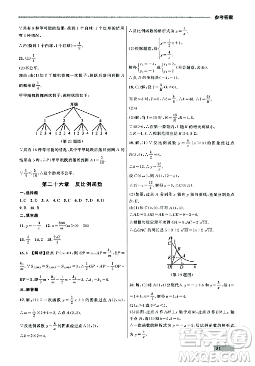 大连出版社2023年秋点石成金金牌每课通九年级数学全一册人教版辽宁专版答案