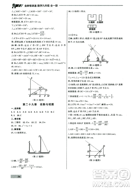 大连出版社2023年秋点石成金金牌每课通九年级数学全一册人教版辽宁专版答案