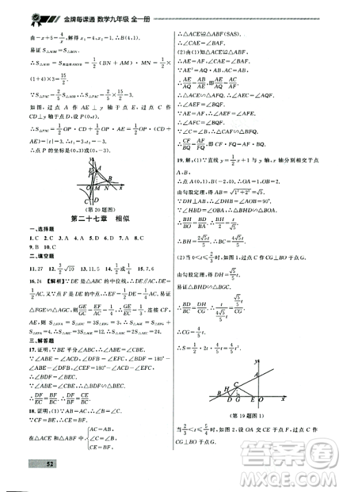 大连出版社2023年秋点石成金金牌每课通九年级数学全一册人教版辽宁专版答案