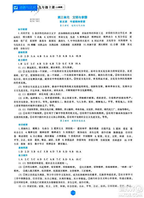 辽海出版社2023年秋新课程道德与法治能力培养九年级上册人教版参考答案 辽海出版社2023年秋新课程道德与法治能力培养九年级上册人教版参考答案