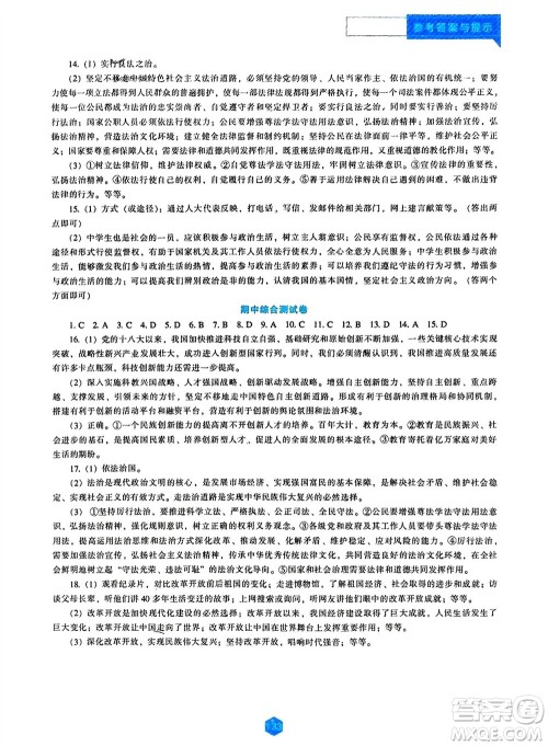 辽海出版社2023年秋新课程道德与法治能力培养九年级上册人教版参考答案 辽海出版社2023年秋新课程道德与法治能力培养九年级上册人教版参考答案