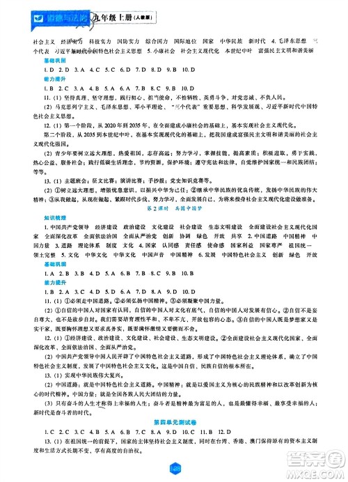 辽海出版社2023年秋新课程道德与法治能力培养九年级上册人教版参考答案 辽海出版社2023年秋新课程道德与法治能力培养九年级上册人教版参考答案