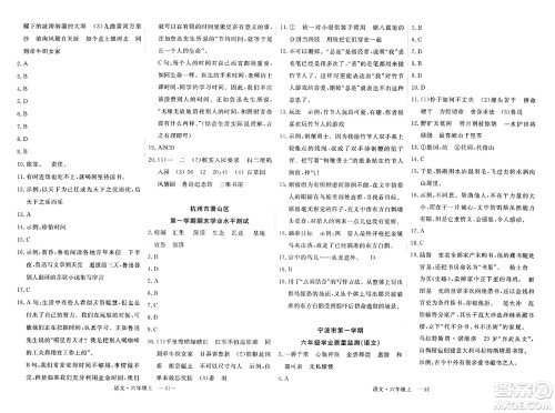 延边大学出版社2023年秋季学练优六年级语文上册通用版答案