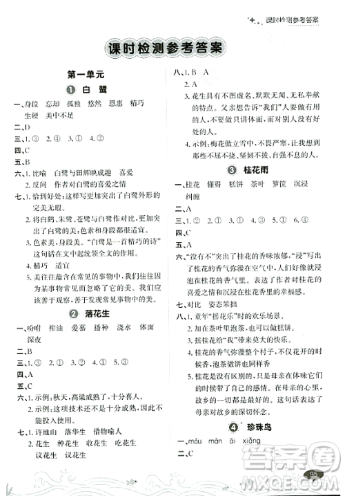 大连出版社2023年秋点石成金金牌每课通五年级语文上册人教版答案