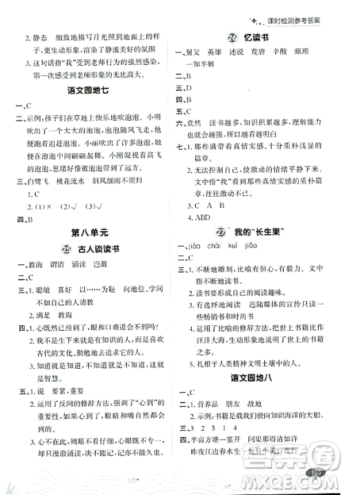 大连出版社2023年秋点石成金金牌每课通五年级语文上册人教版答案