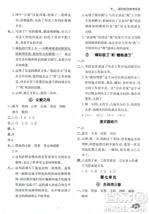 大连出版社2023年秋点石成金金牌每课通五年级语文上册人教版答案