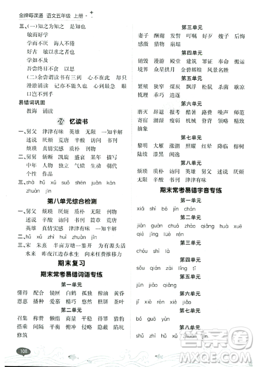 大连出版社2023年秋点石成金金牌每课通五年级语文上册人教版答案