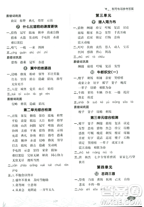 大连出版社2023年秋点石成金金牌每课通五年级语文上册人教版答案