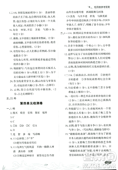 大连出版社2023年秋点石成金金牌每课通五年级语文上册人教版答案