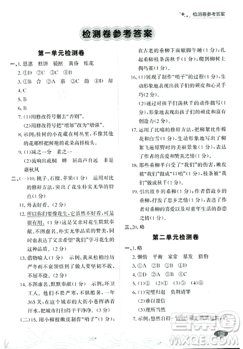 大连出版社2023年秋点石成金金牌每课通五年级语文上册人教版答案