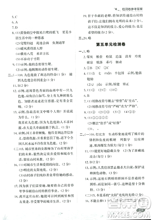 大连出版社2023年秋点石成金金牌每课通五年级语文上册人教版答案