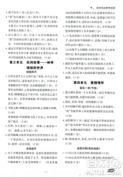 大连出版社2023年秋点石成金金牌每课通五年级语文上册人教版答案