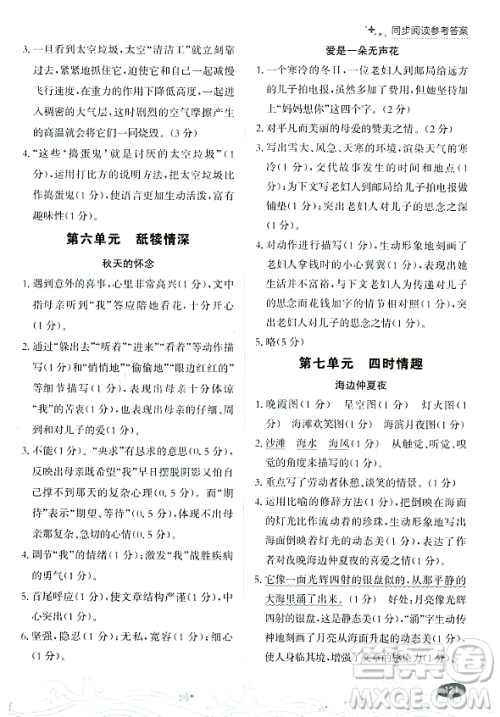 大连出版社2023年秋点石成金金牌每课通五年级语文上册人教版答案