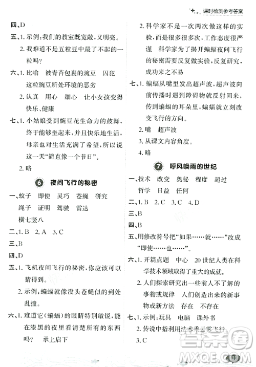 大连出版社2023年秋点石成金金牌每课通四年级语文上册人教版答案