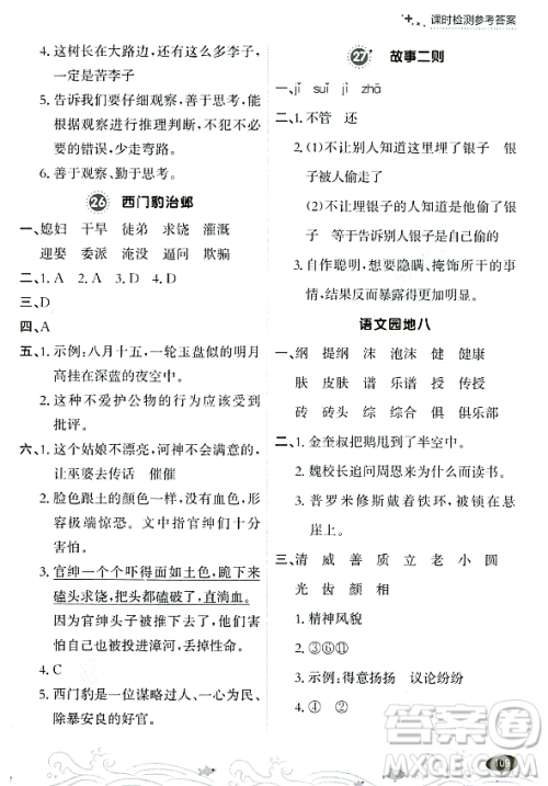 大连出版社2023年秋点石成金金牌每课通四年级语文上册人教版答案