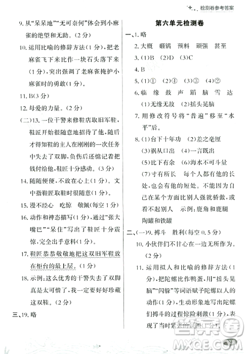 大连出版社2023年秋点石成金金牌每课通四年级语文上册人教版答案