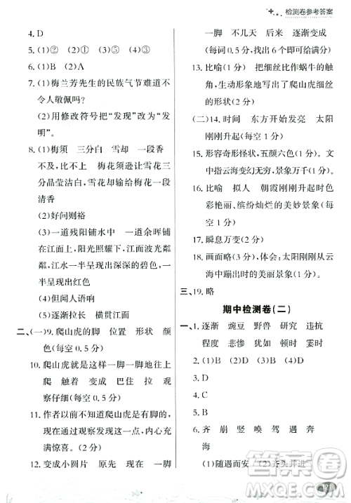 大连出版社2023年秋点石成金金牌每课通四年级语文上册人教版答案