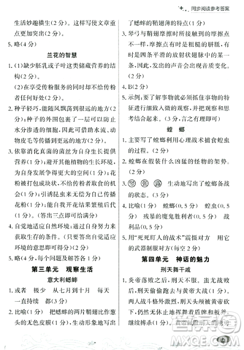 大连出版社2023年秋点石成金金牌每课通四年级语文上册人教版答案