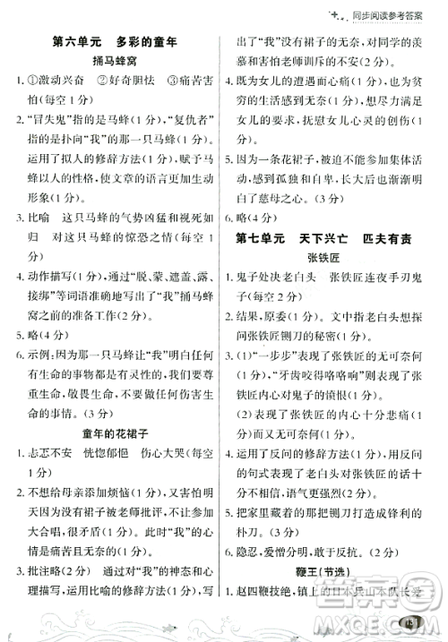 大连出版社2023年秋点石成金金牌每课通四年级语文上册人教版答案
