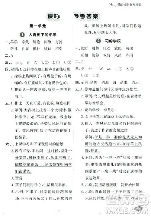 大连出版社2023年秋点石成金金牌每课通三年级语文上册人教版答案