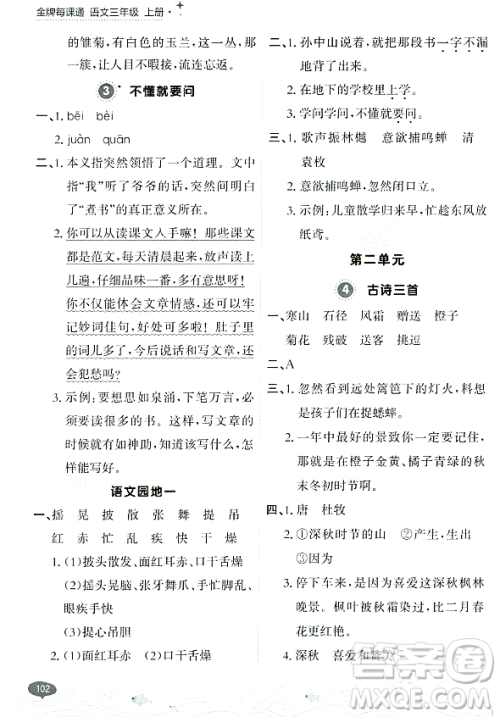 大连出版社2023年秋点石成金金牌每课通三年级语文上册人教版答案