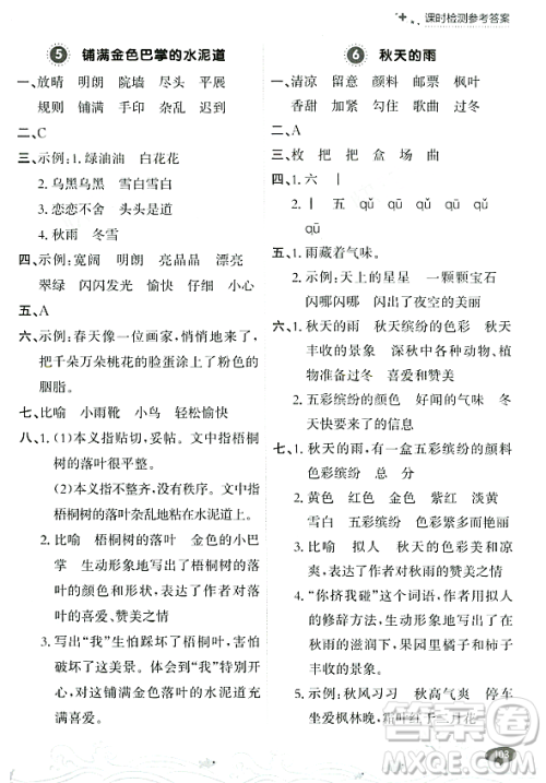 大连出版社2023年秋点石成金金牌每课通三年级语文上册人教版答案